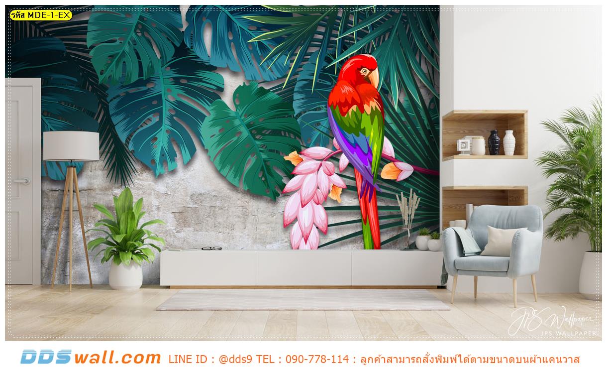 ปริ้นวอลเปเปอร์ ติดห้องนั่งเล่น ภาพนกแก้ว สีสดใส