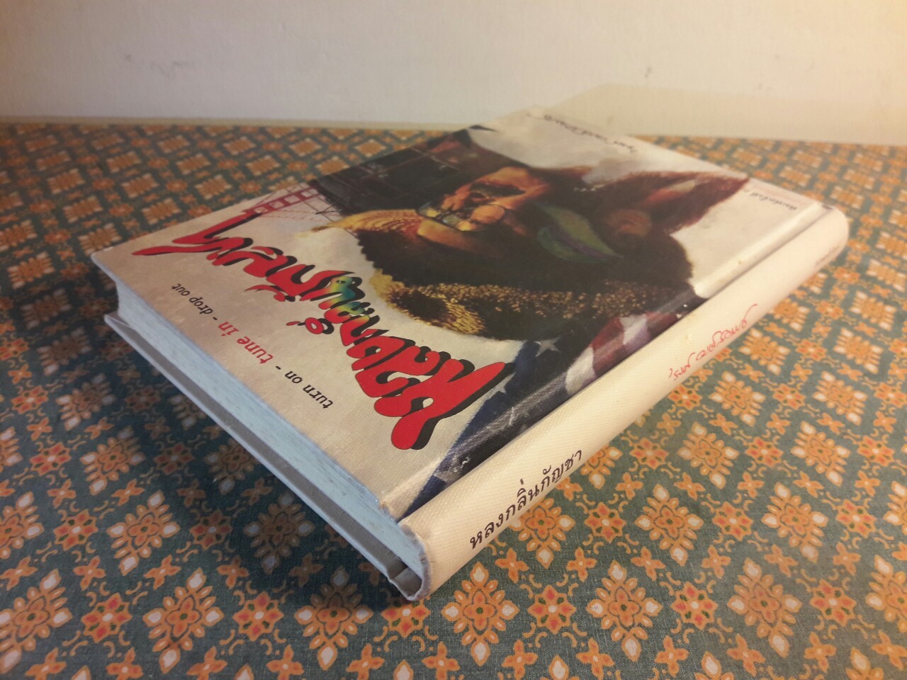 หลงกลิ่นกัญชา