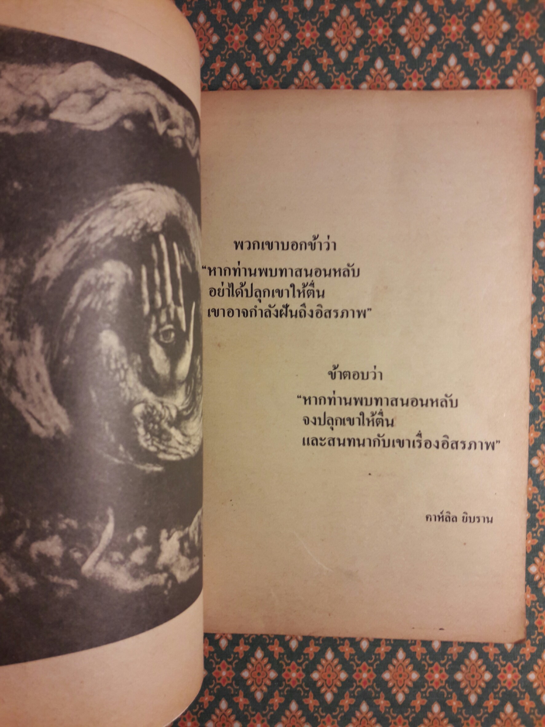 วิญญาณขบถ "พิมพ์ครั้งแรก"