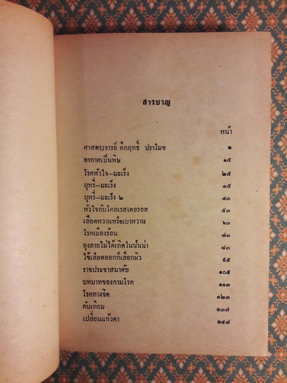 ครอบจักรวาล