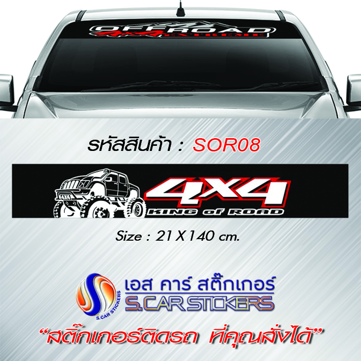 บังแดดหน้ารถ 4x4 King of Road