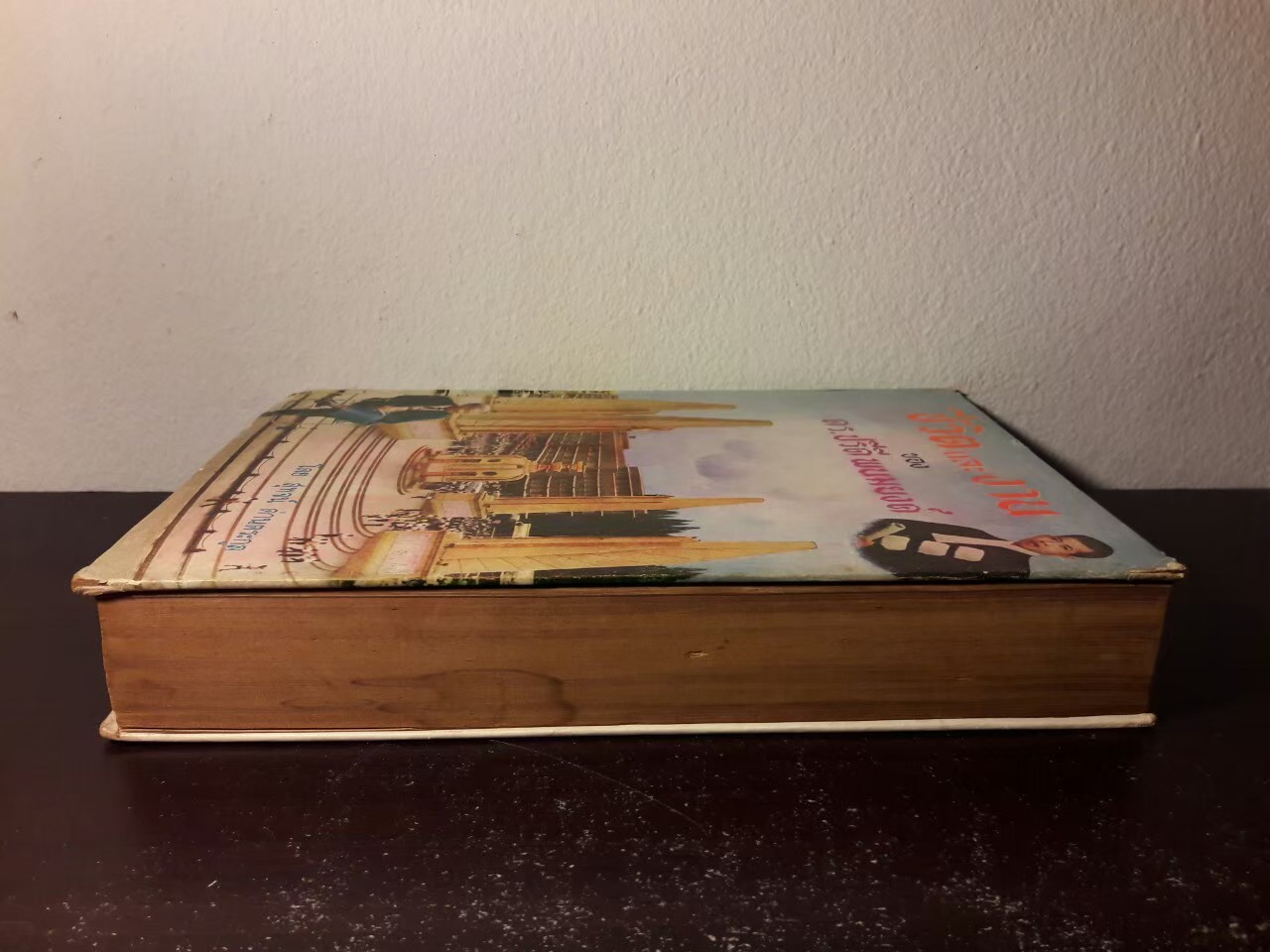 ชีวิตและงานของ ดร.ปรีดี พนมยงค์