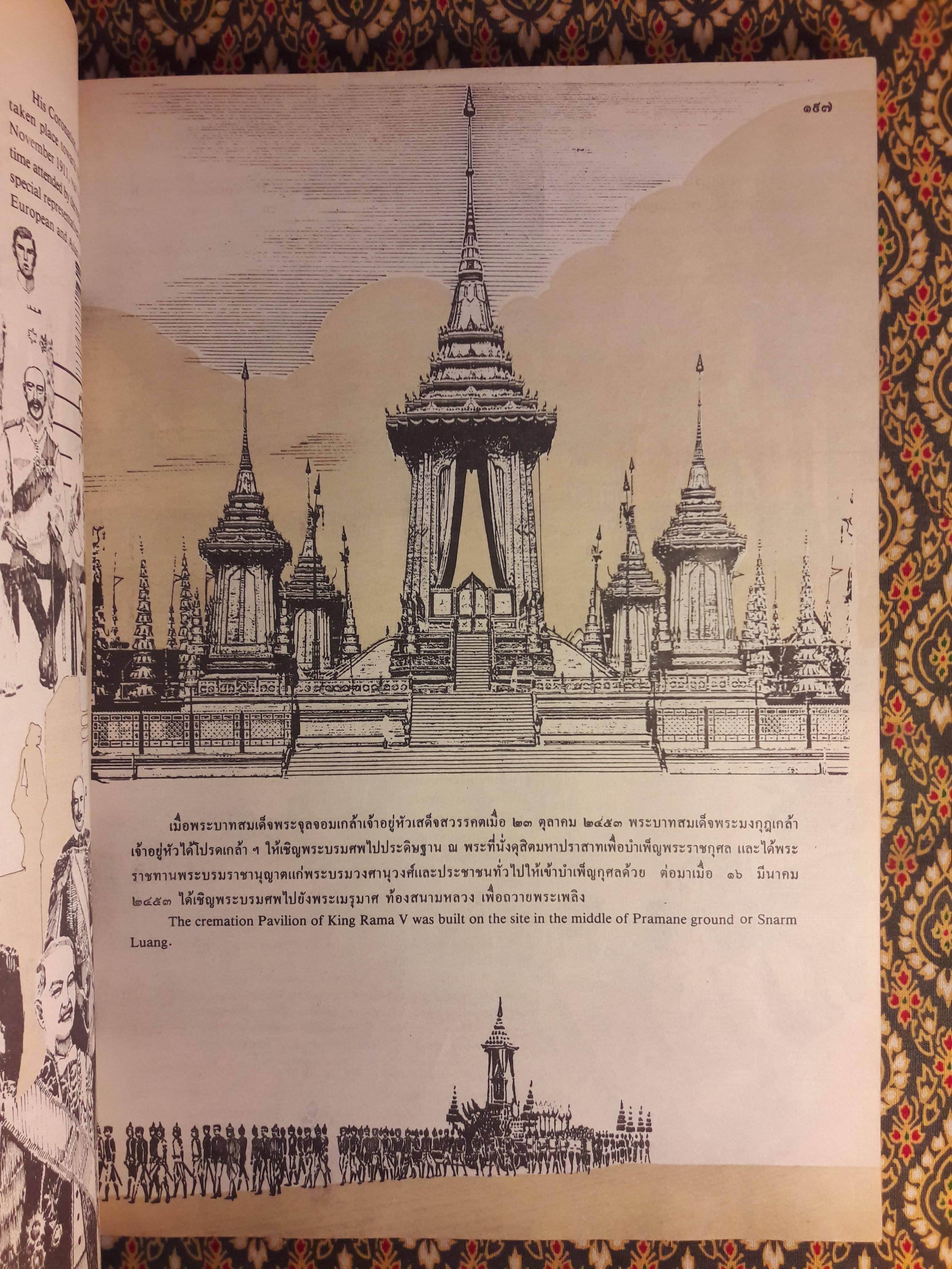 หนังสือชุดภาพ กรุงรัตนโกสินทร์สองร้อยปี RATTANAKOSIN BICENTENNIAL An Illustrated Book on Historical Events