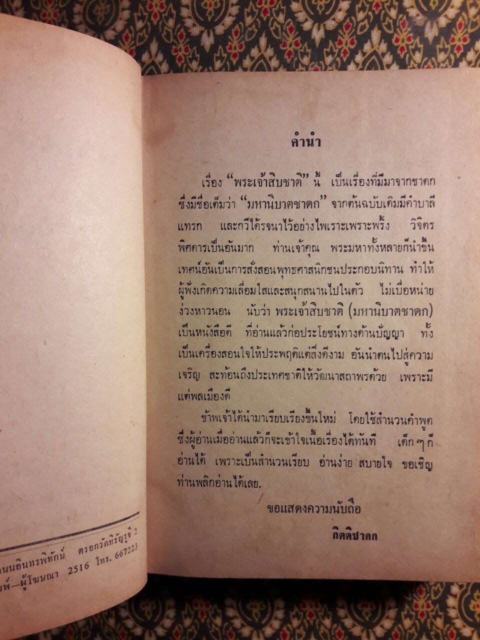 พระเจ้าสิบชาติ