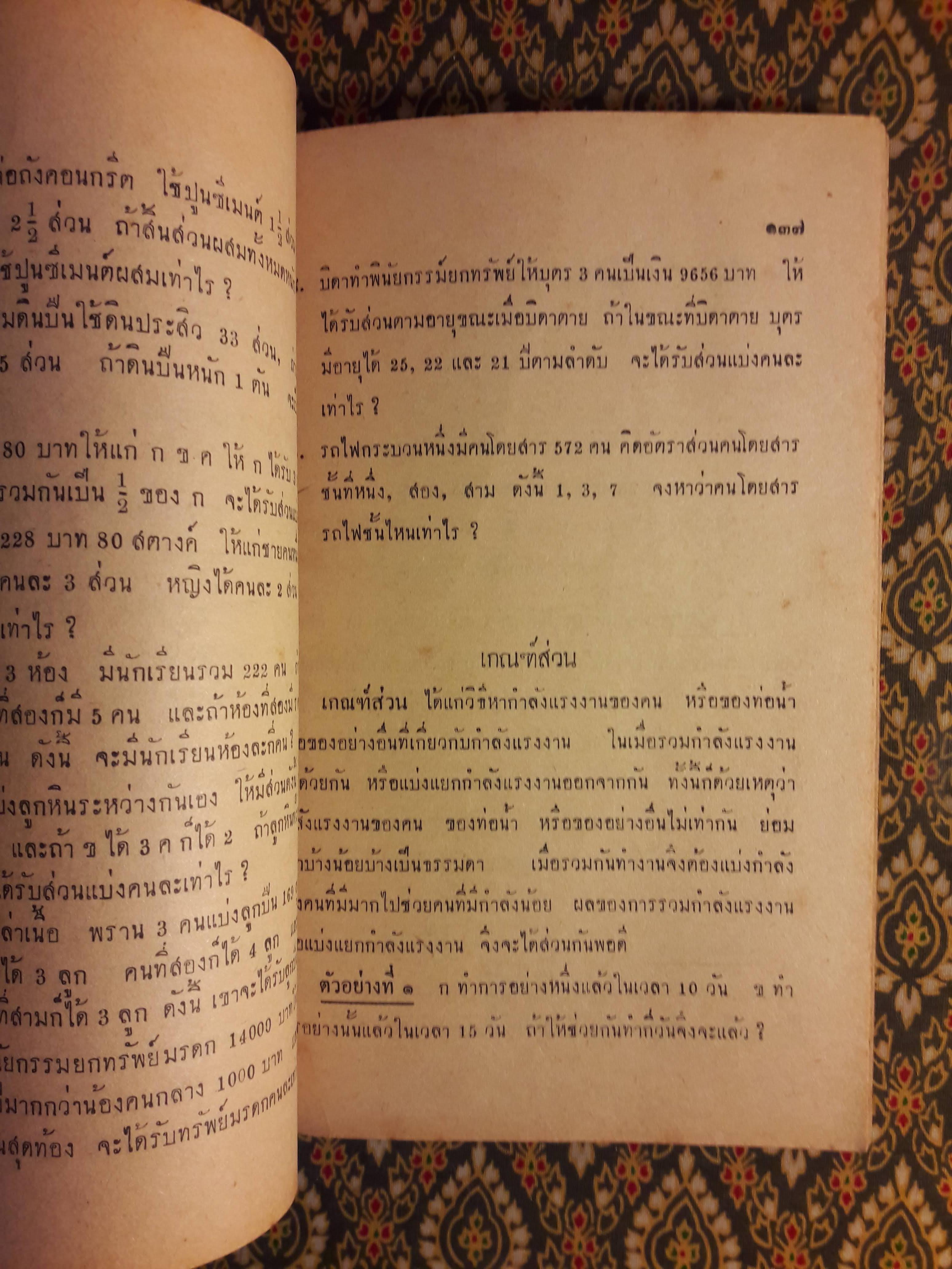 เลขคณิต ชั้นมัธยมที่ 4