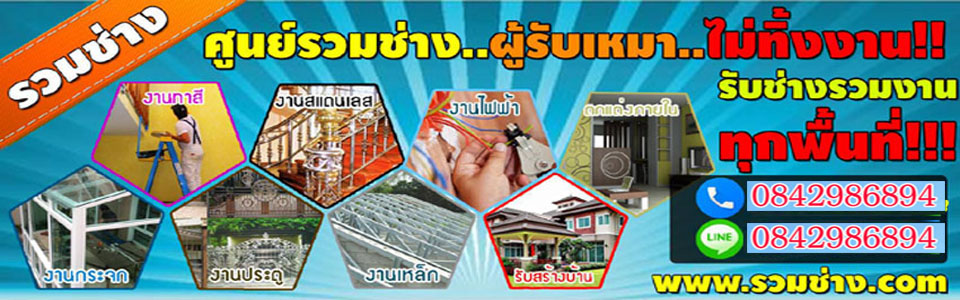 ช่างงานโครงเหล็กถนนอัษฎางค์