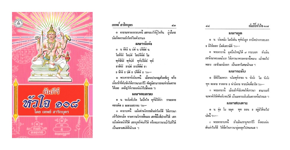 SET คัมภีร์พระเวท ชุด 6 เล่ม