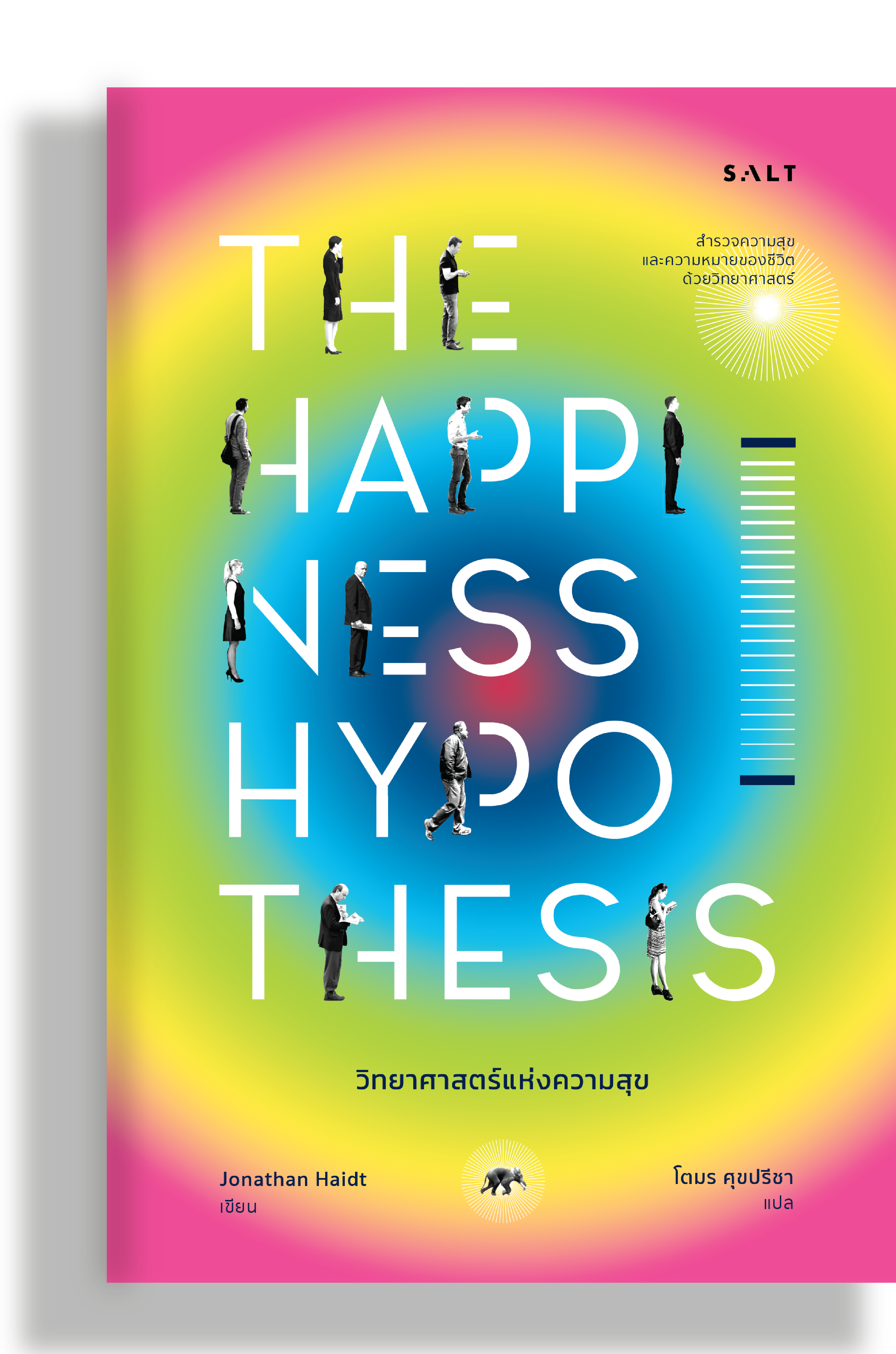 วิทยาศาสตร์แห่งความสุข (The Happiness Hypothesis)