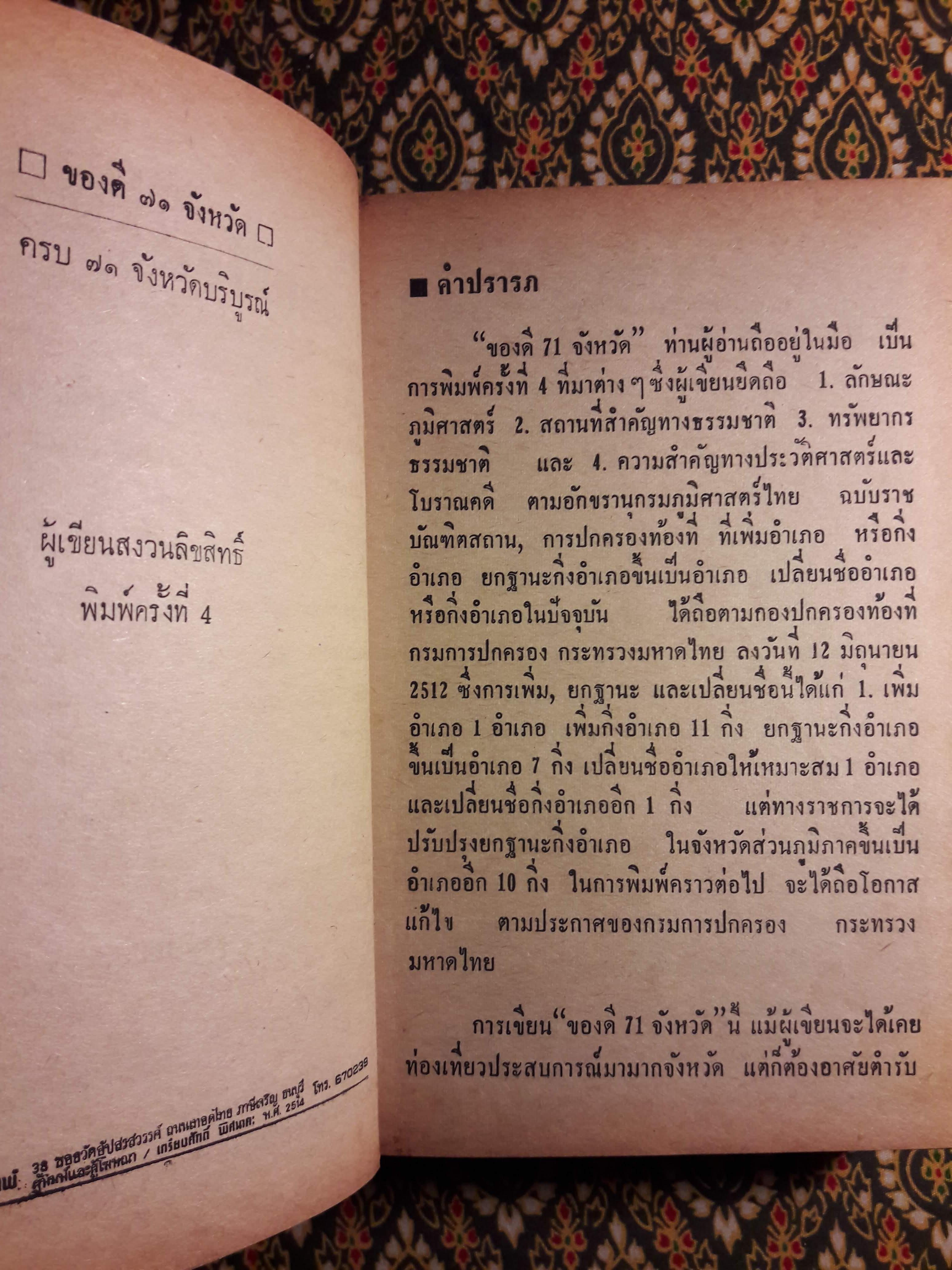 ของดี 71 จังหวัด