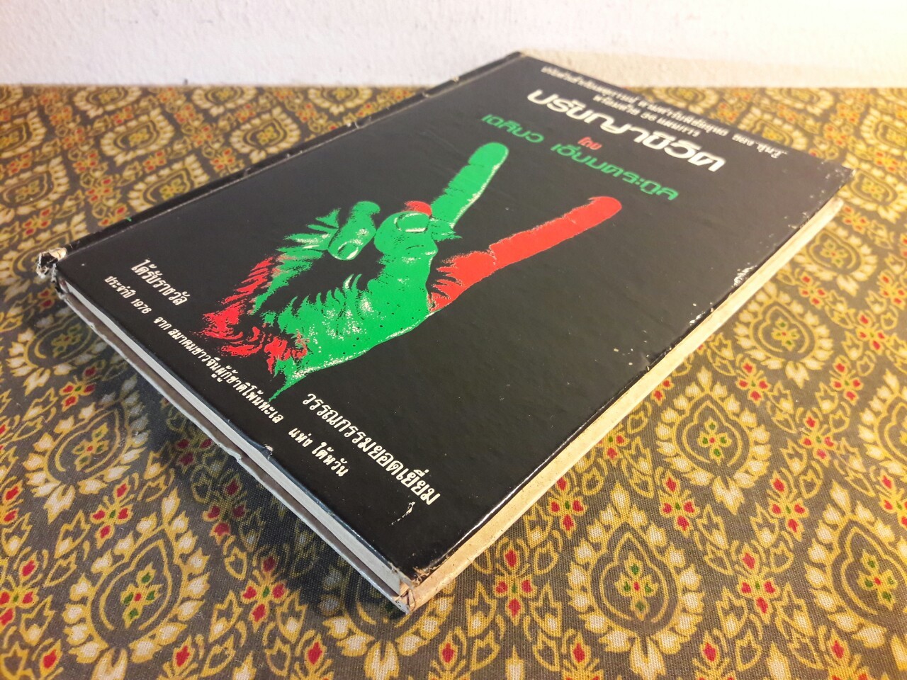 ปรัชญาชีวิต