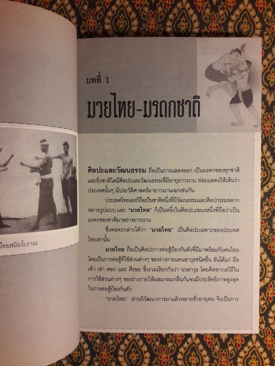 ย้อนตำนานแวดวงมวยไทยจากอดีตถึงปัจจุบัน