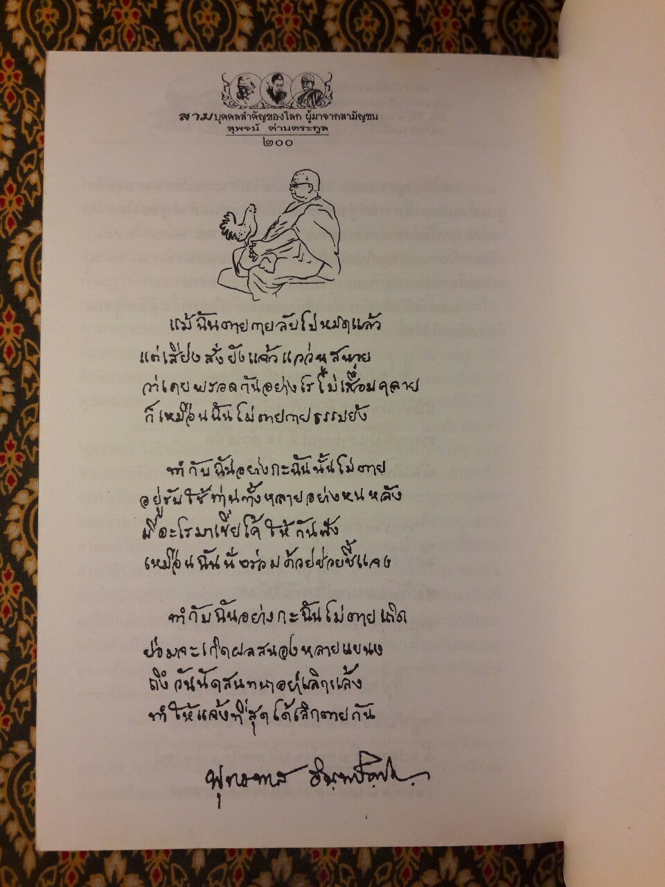 สามบุคคลสำคัญของโลกผู้มาจากสามัญชน