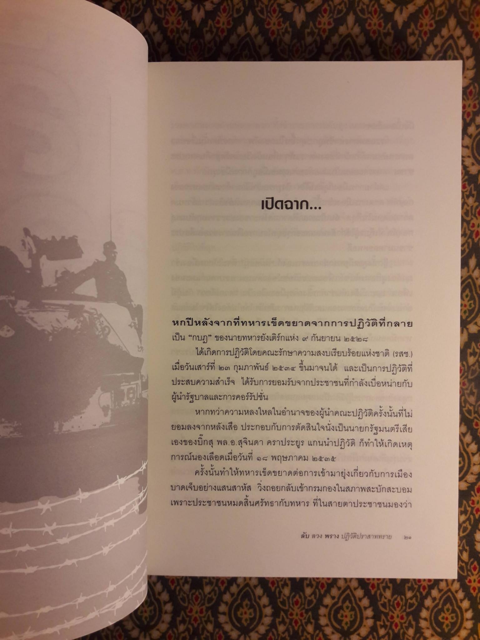 ลับ ลวง พราง ภาคปฏิวัติปราสาททราย
