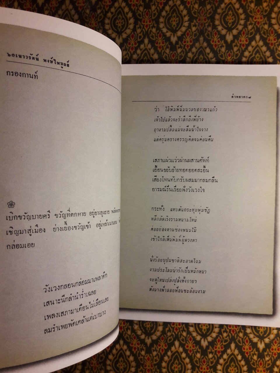คำหยาด “หนังสือดี 100 ชื่อเรื่อง ที่เด็กและเยาวชนไทยควรอ่าน”
