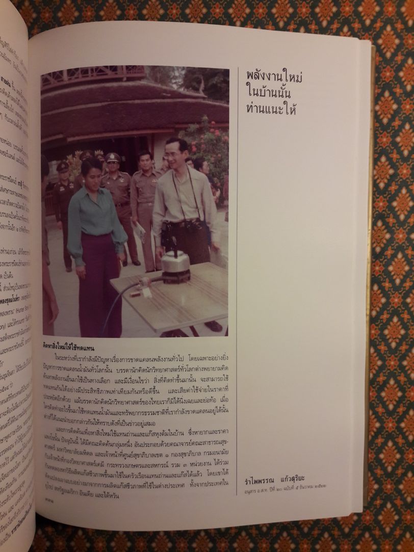 พระร่มเกล้าของชาวไทย