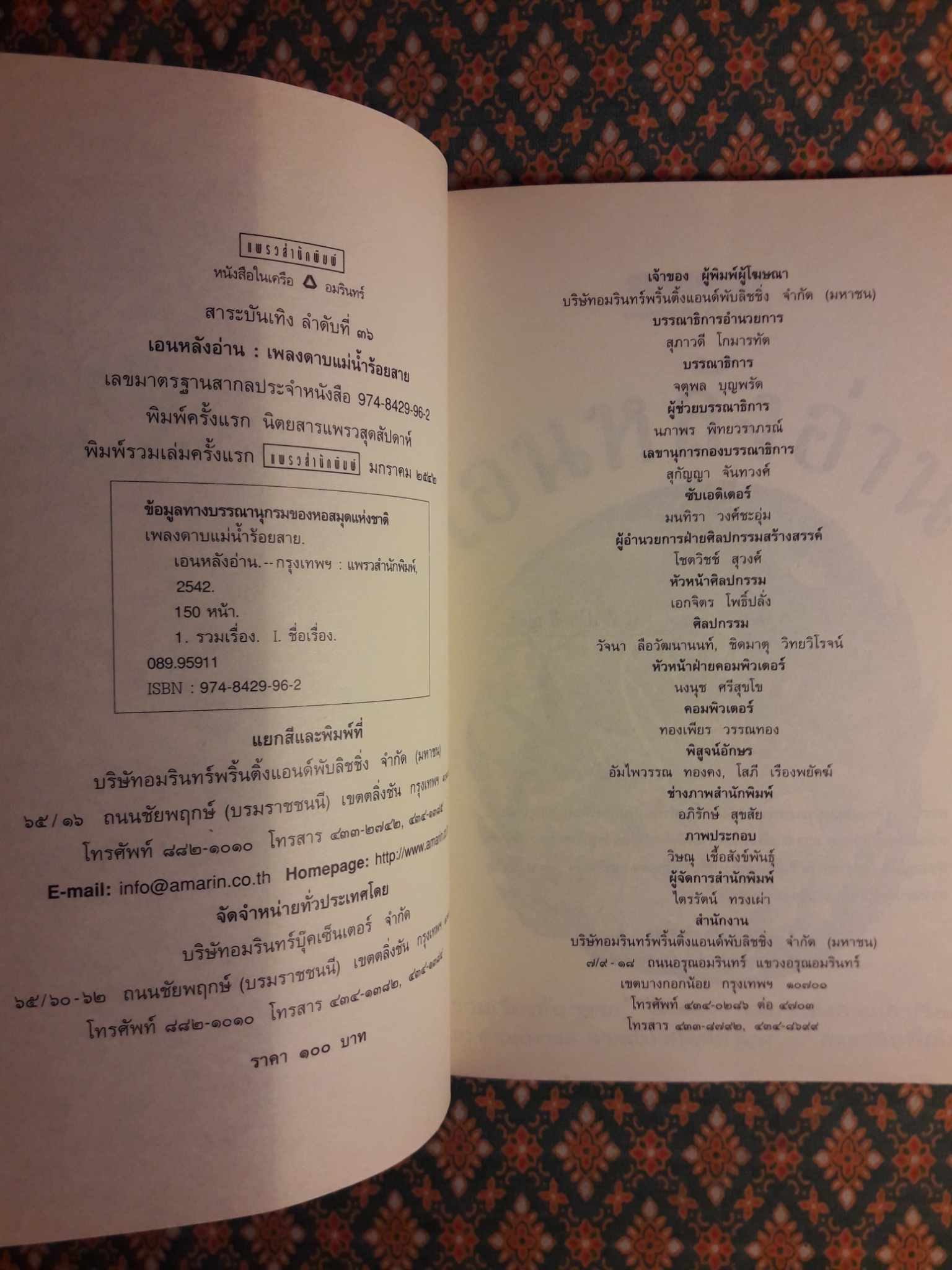 เอนหลังอ่าน