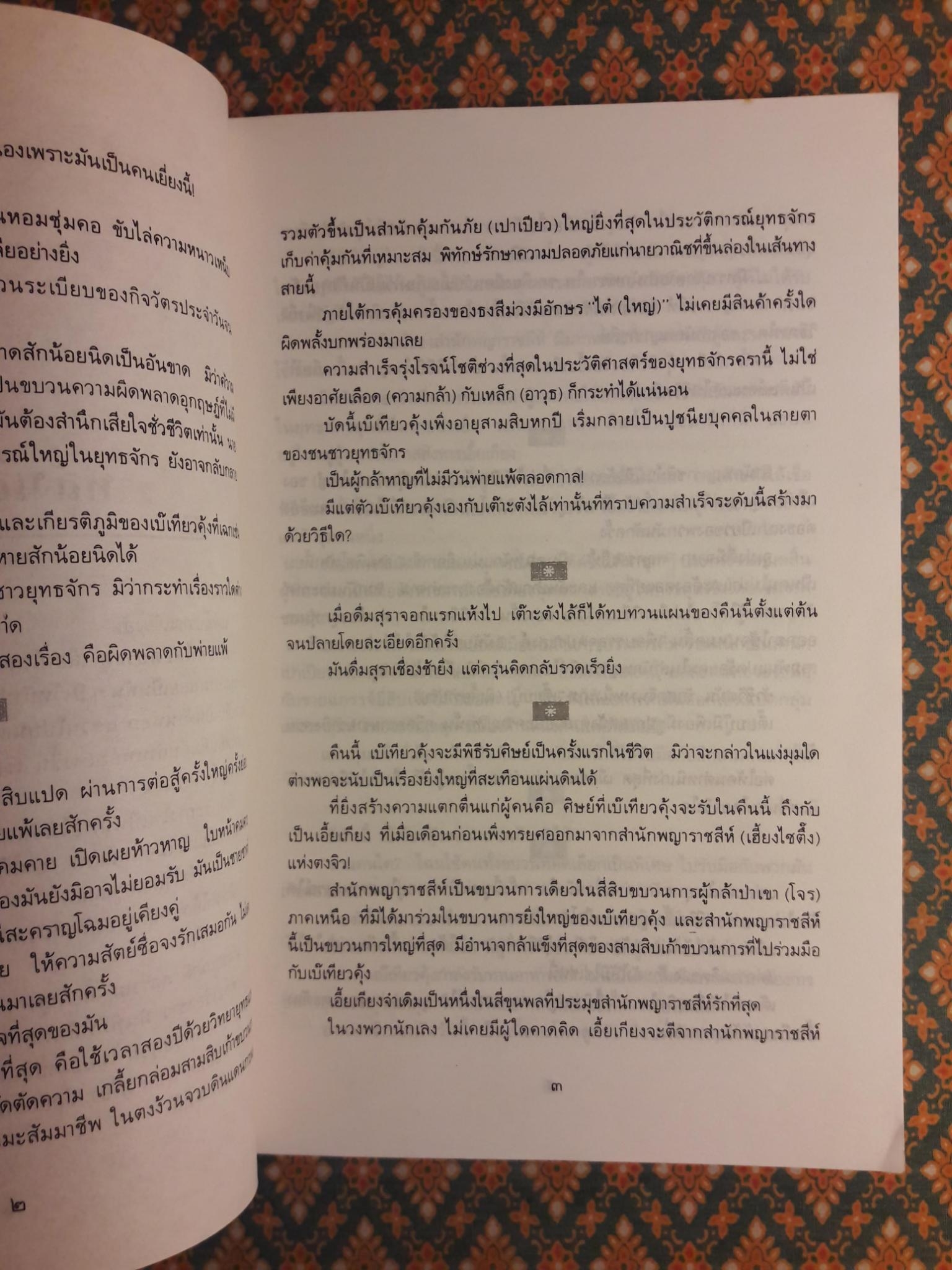 ไม่มีน้ำตาวีรบุรุษ