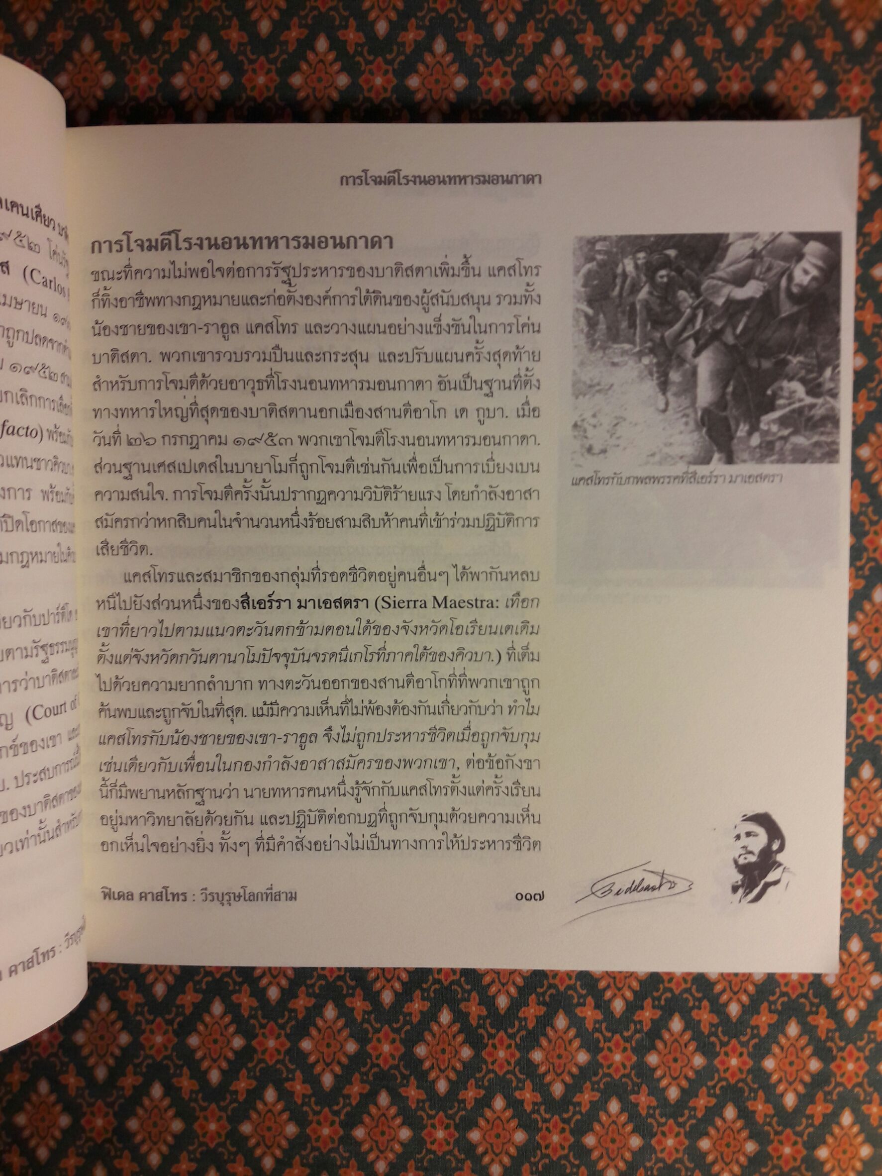 ฟิเดล แคสโทร วีรบุรุษโลกที่สาม