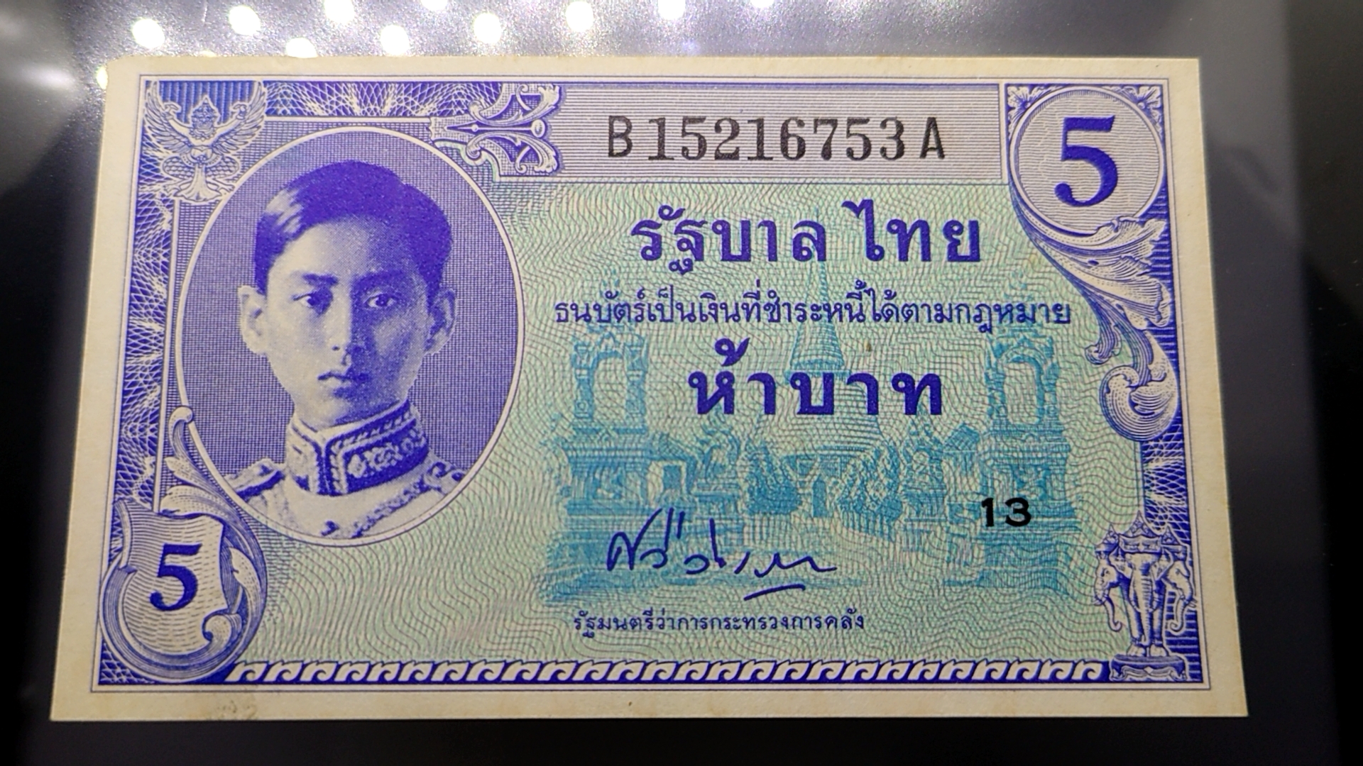 ธนบัตร 5 บาท แบบ 8 พิมพ์ อเมริกา ไม่ผ่านใช้