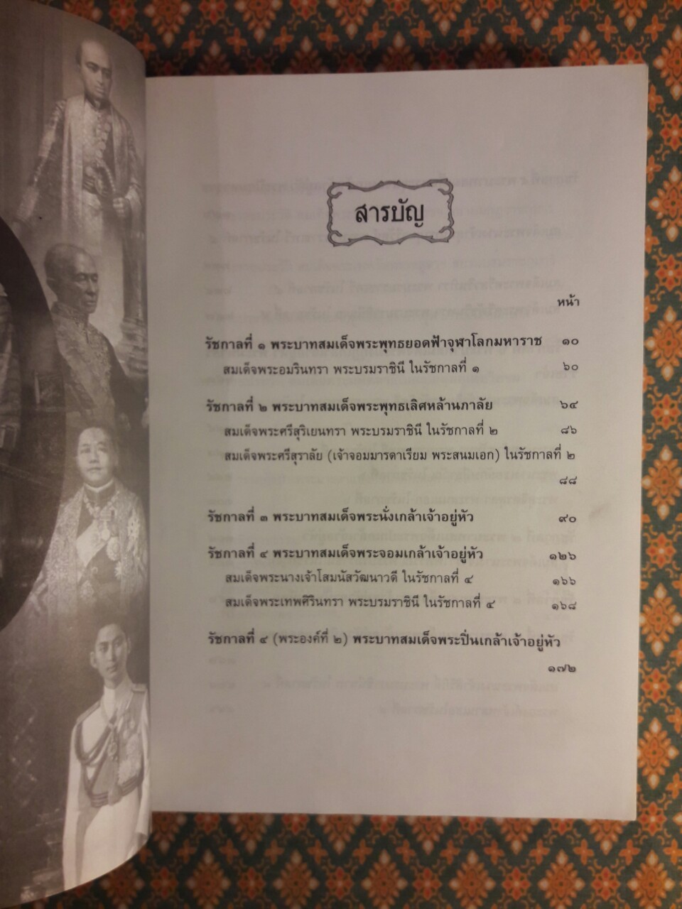 พระราชประวัติ 9 รัชกาล และพระบรมราชินี