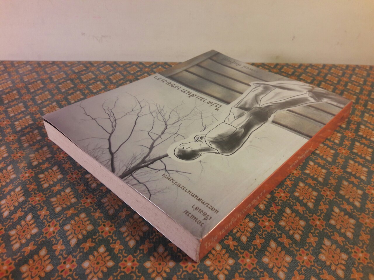 ไปตามเส้นทางของเรา