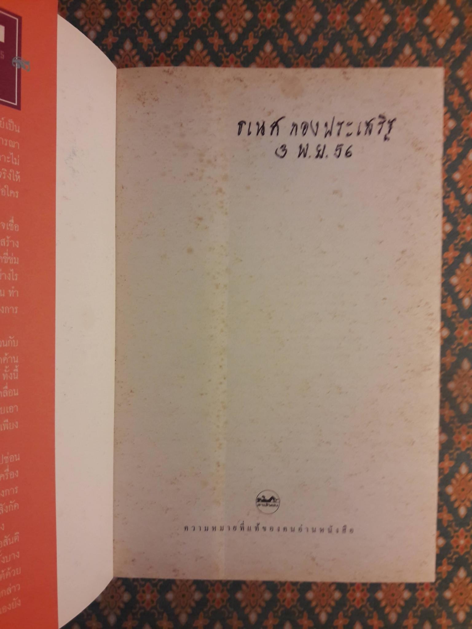 เต๋าแห่งประชาธิปไตย