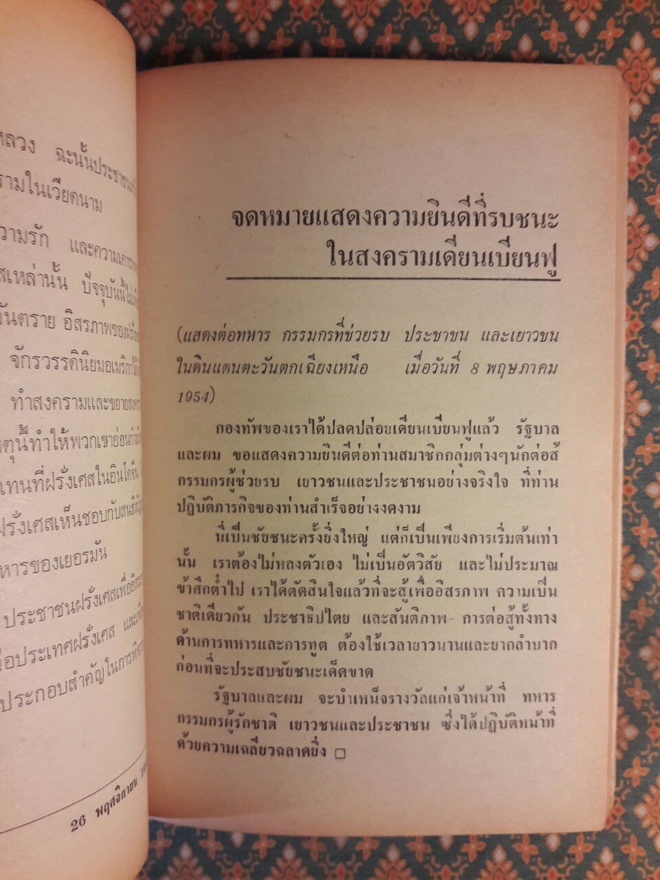 สรรนิพนธ์ โฮจิมินห์ “หนังสือต้องห้าม”