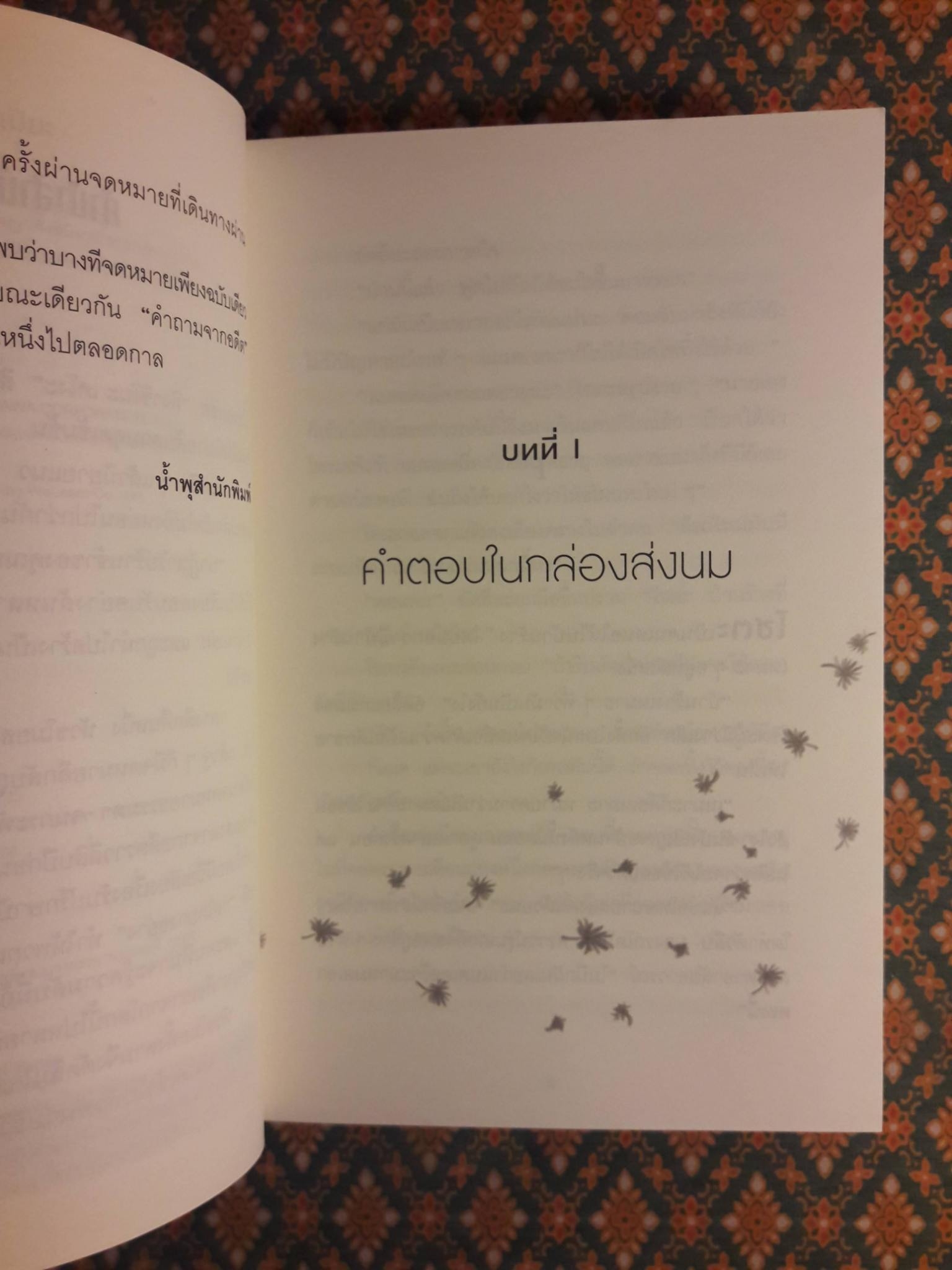 ปาฏิหาริย์ร้านชำของคุณนามิยะ