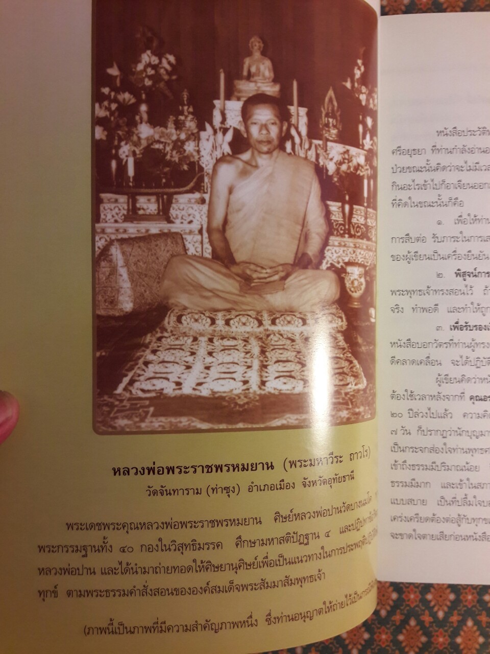 ประวัติหลวงพ่อปาน โสนันโท (พระครูวิหารกิจจานุการ)