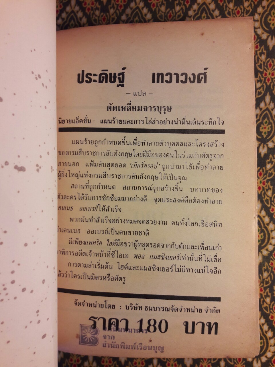 ตัดเหลี่ยมจารบุรุษ Lion's Run