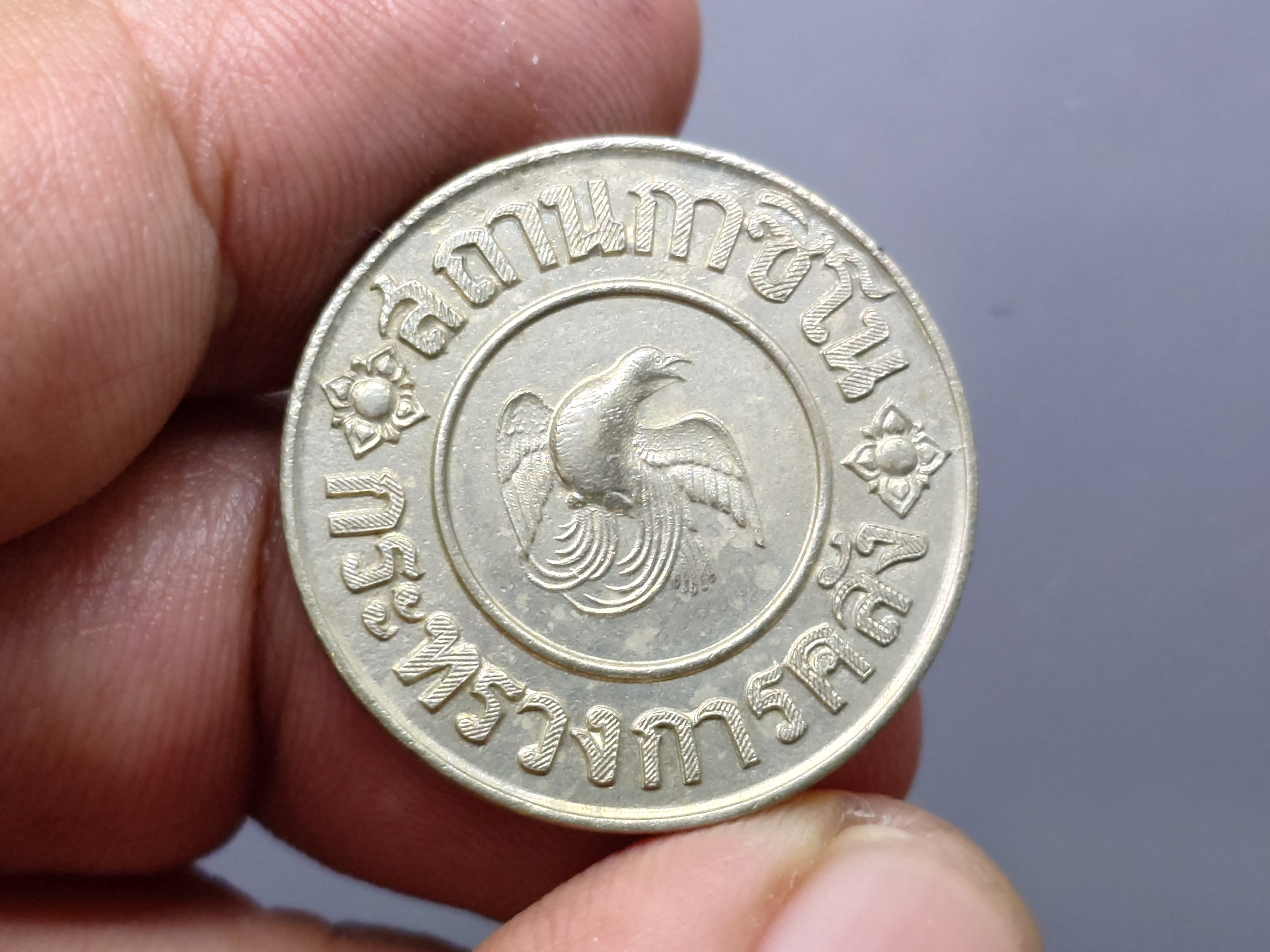 เหรียญ กาสิโน ชนิดราคา 1 บาท พ.ศ.2488 สภาพสวย