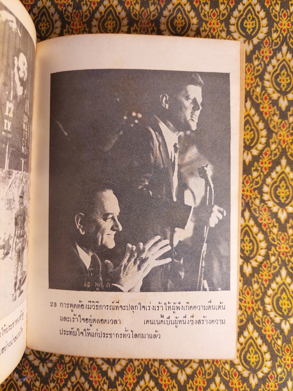 การพูดที่ชนะใจคน