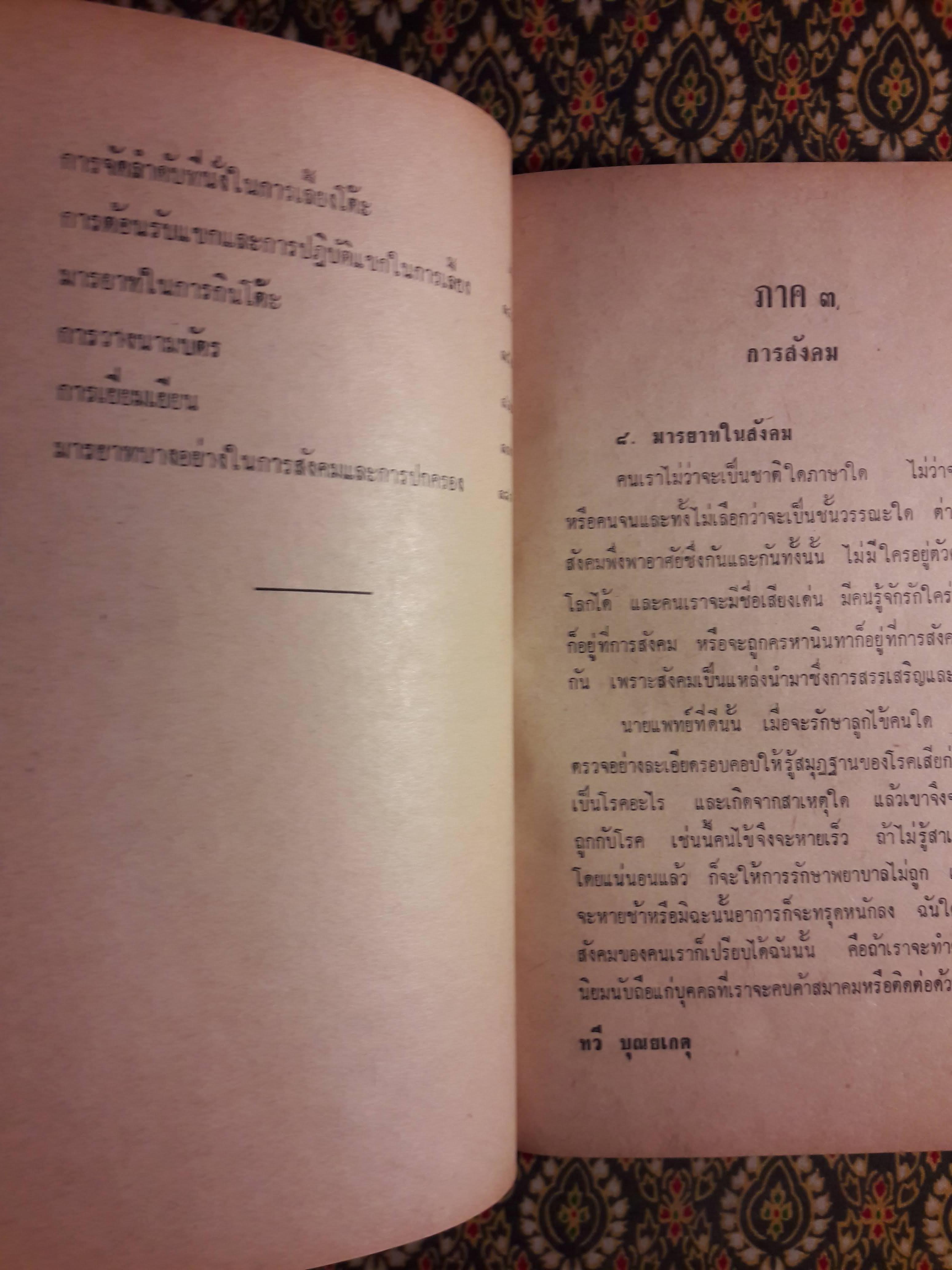 การสังคม