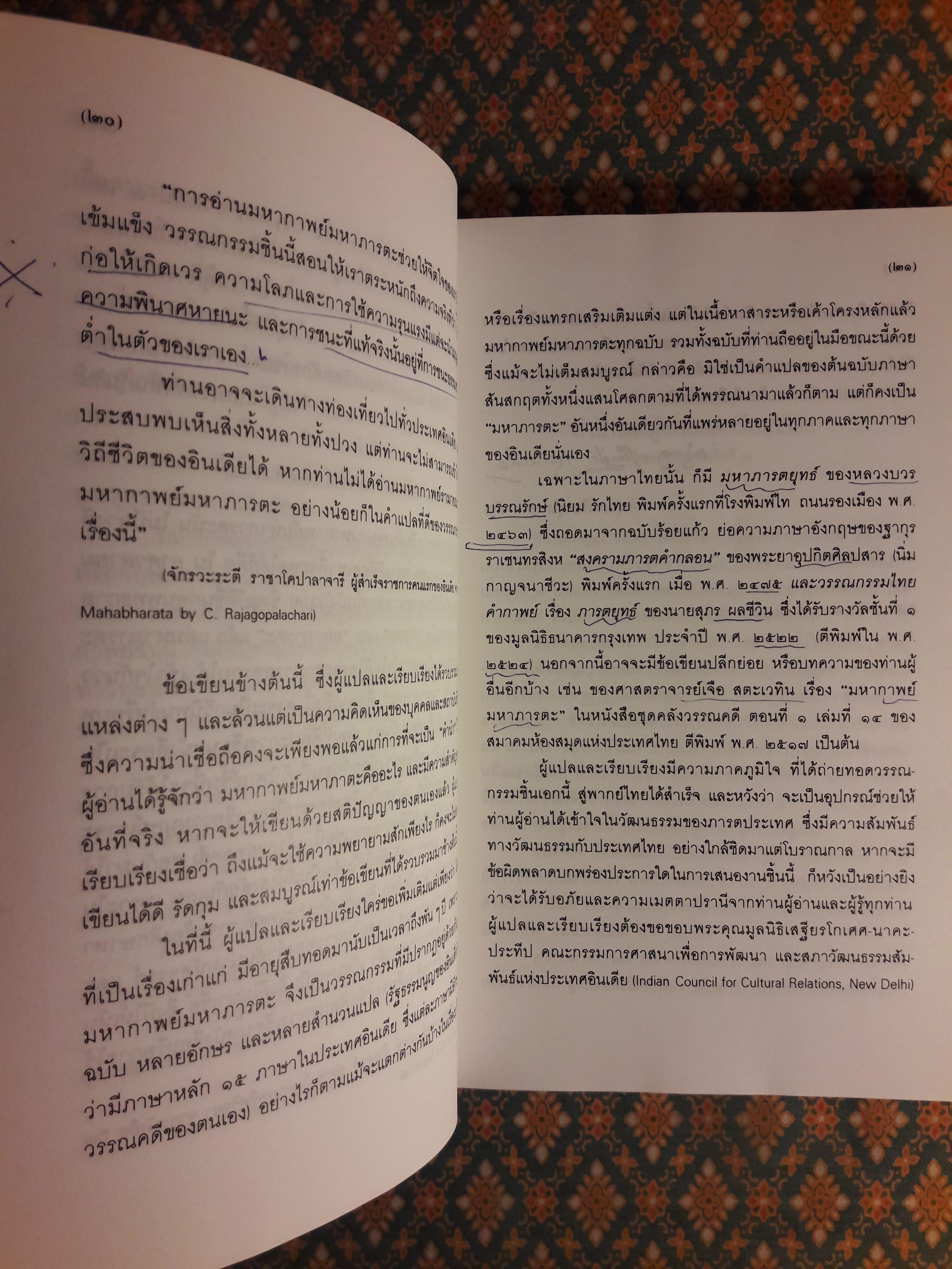 มหาภารตยุทธ