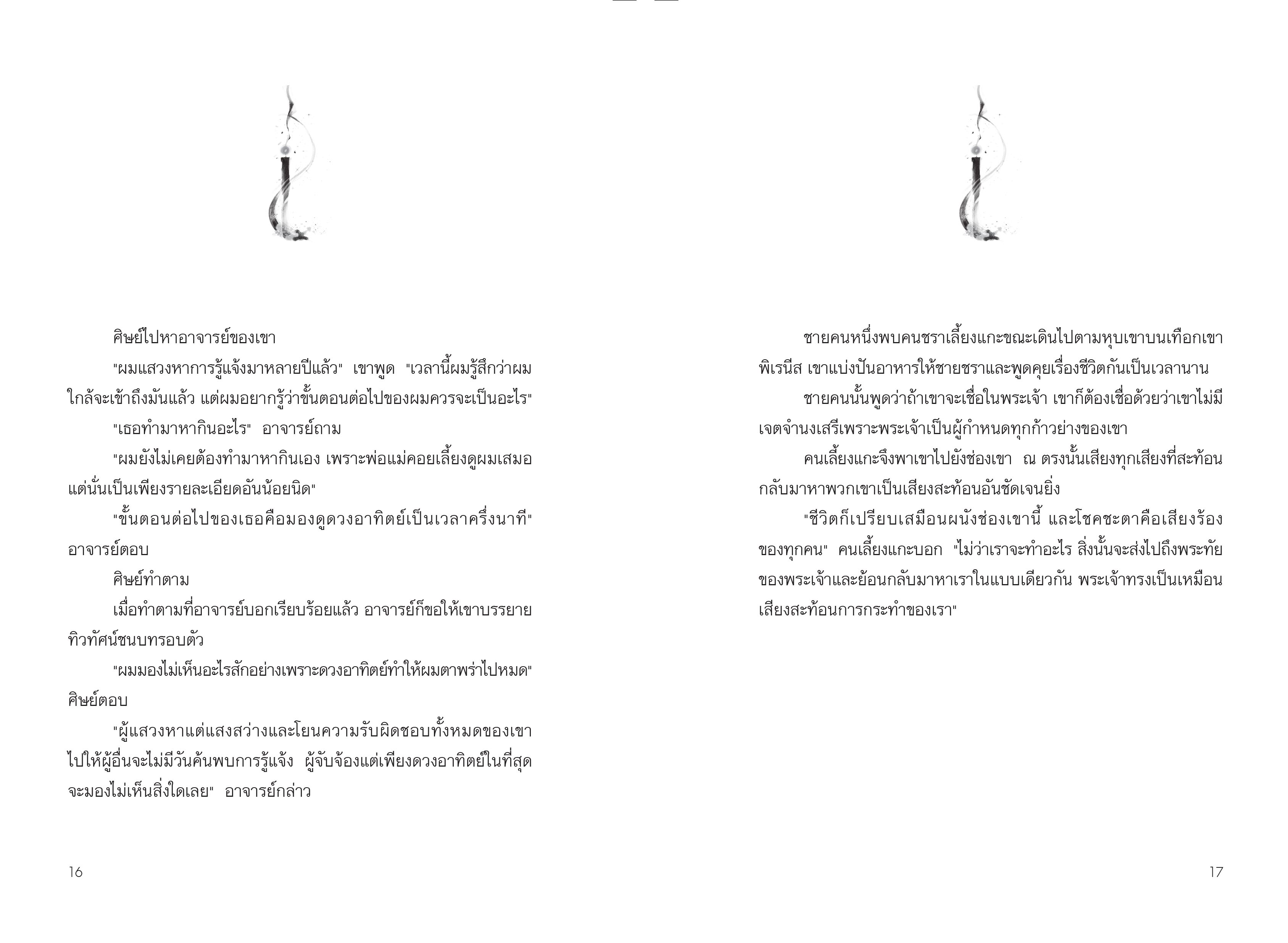 NANMEEBOOKS หนังสือ MAKTUB มักทูบ ลิขิตไว้ ณ ปลายฝัน (ปกอ่อน) นิยาย วรรณกรรม