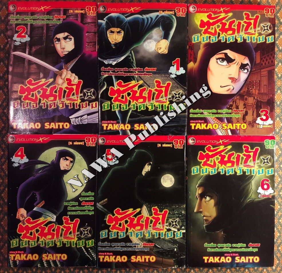 ซันเป้ นินจาคว้าเมฆ (6 เล่มจบ)