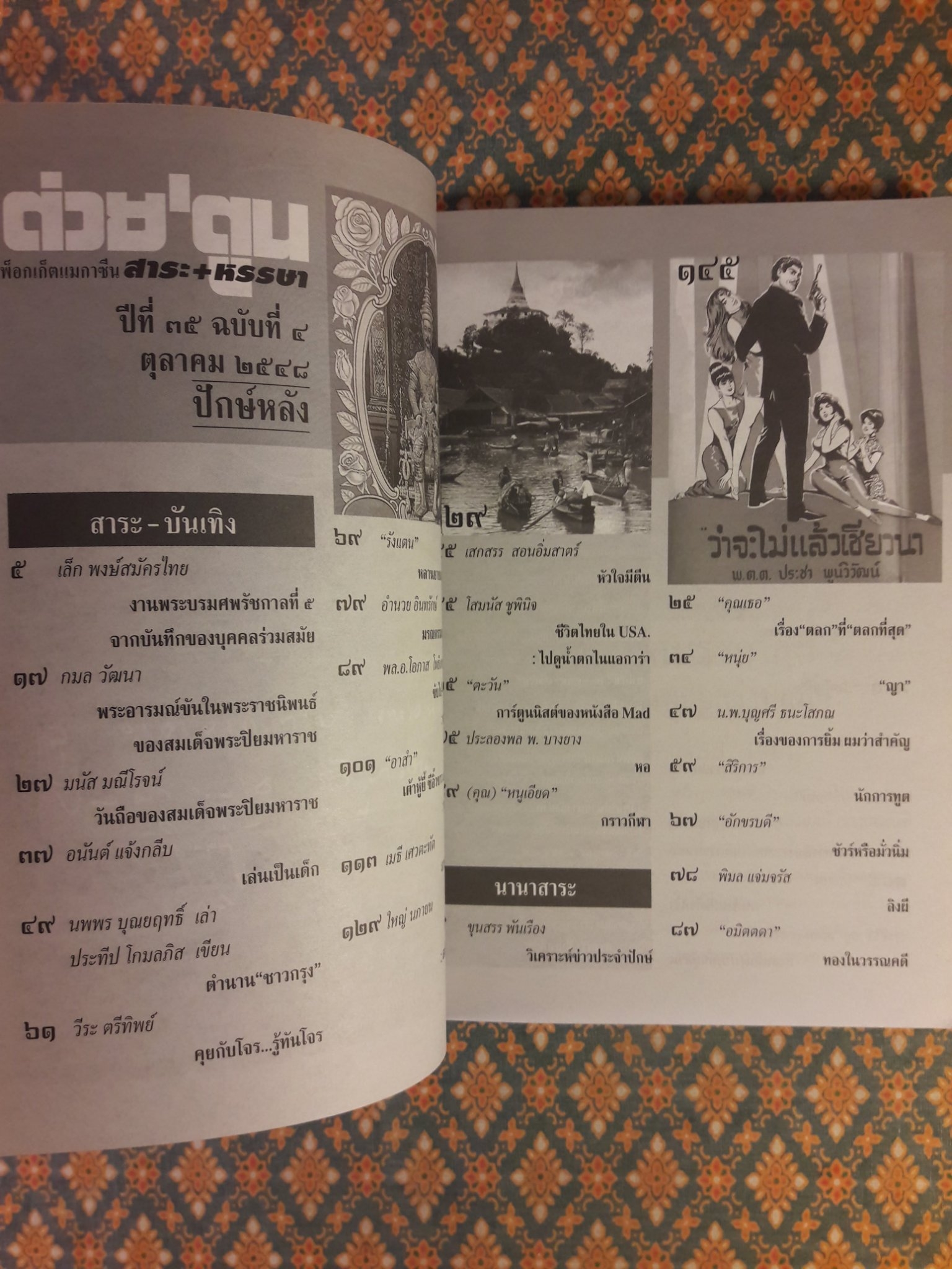 ต่วย’ตูน ปีที่ 34 เล่มที่ 4 ปักษ์หลัง ตุลาคม 2548