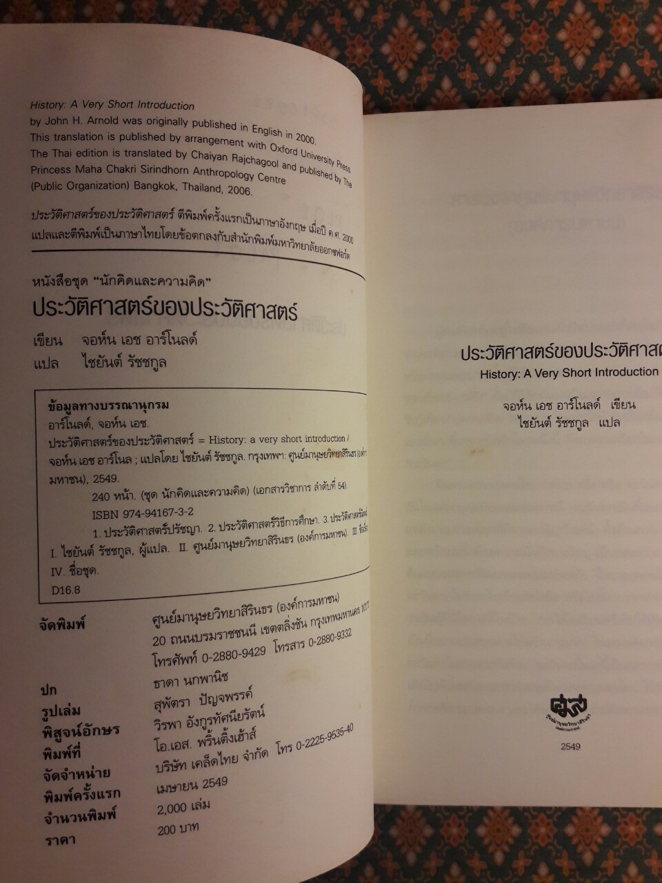 ประวัติศาสตร์ของประวัติศาสตร์