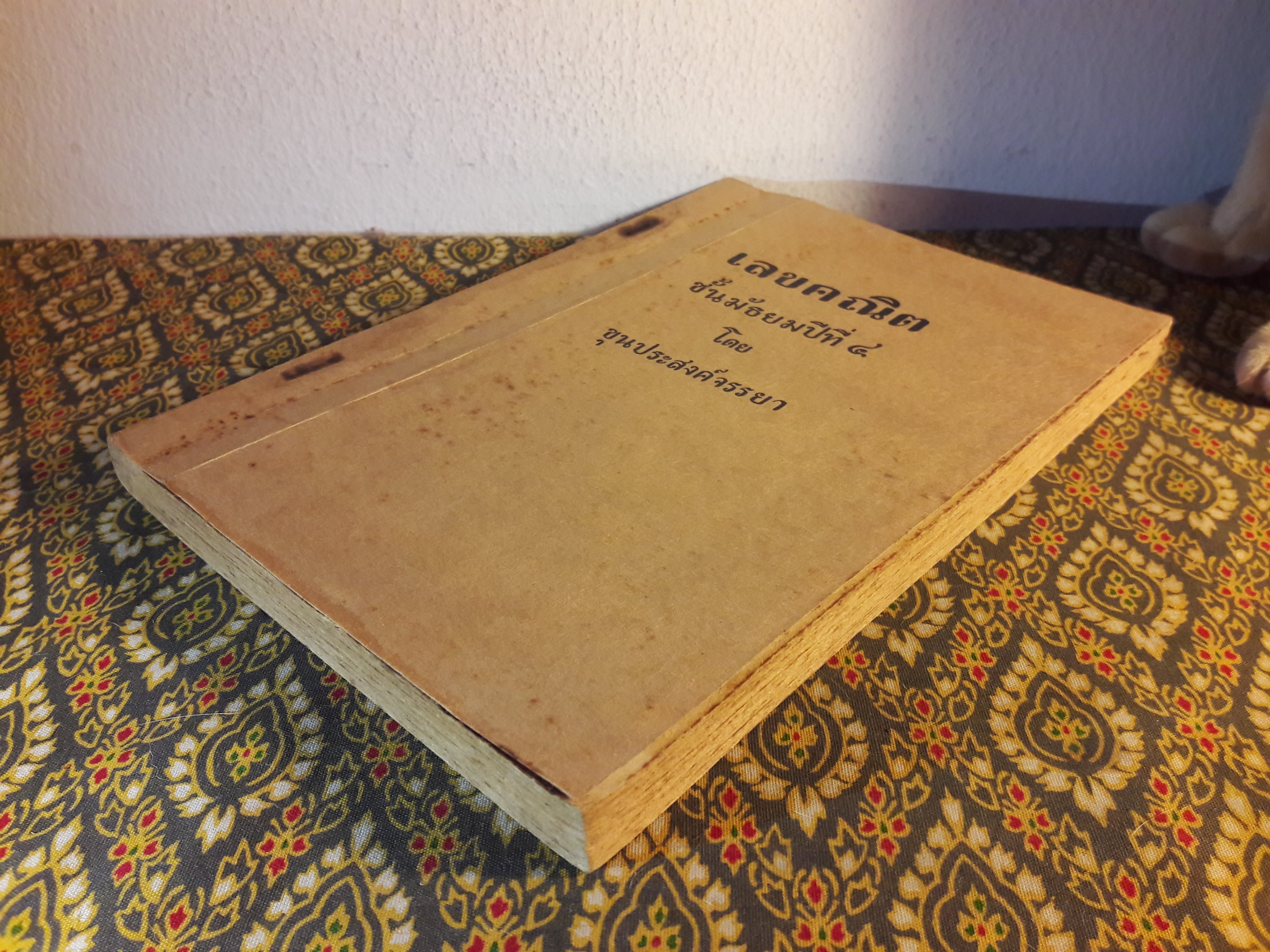 เลขคณิต ชั้นมัธยมที่ 4