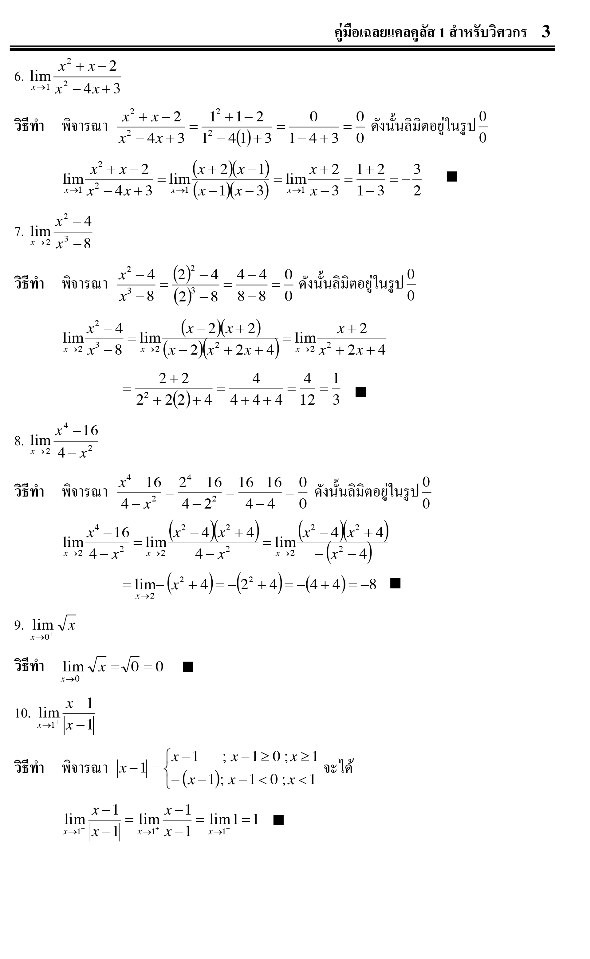 Expernet หนังสือ คู่มือเฉลยแคลคูลัส 1 สำหรับวิศวกร #SkyBook