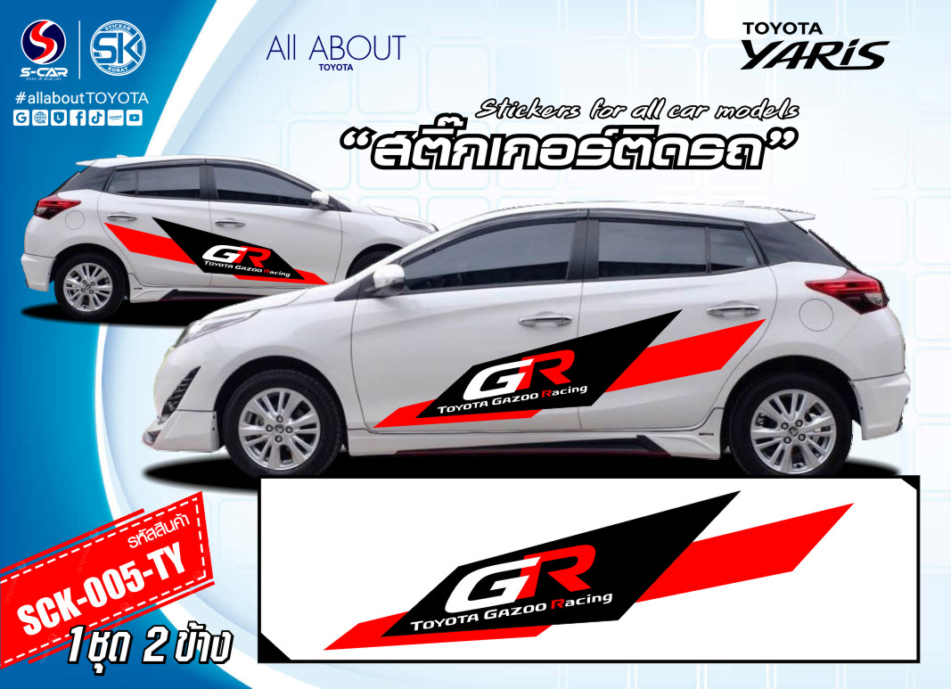 สติ๊กเกอร์ติดรถ TOYOTA YARIS ลาย GR TOYOTA GAZOO RACING