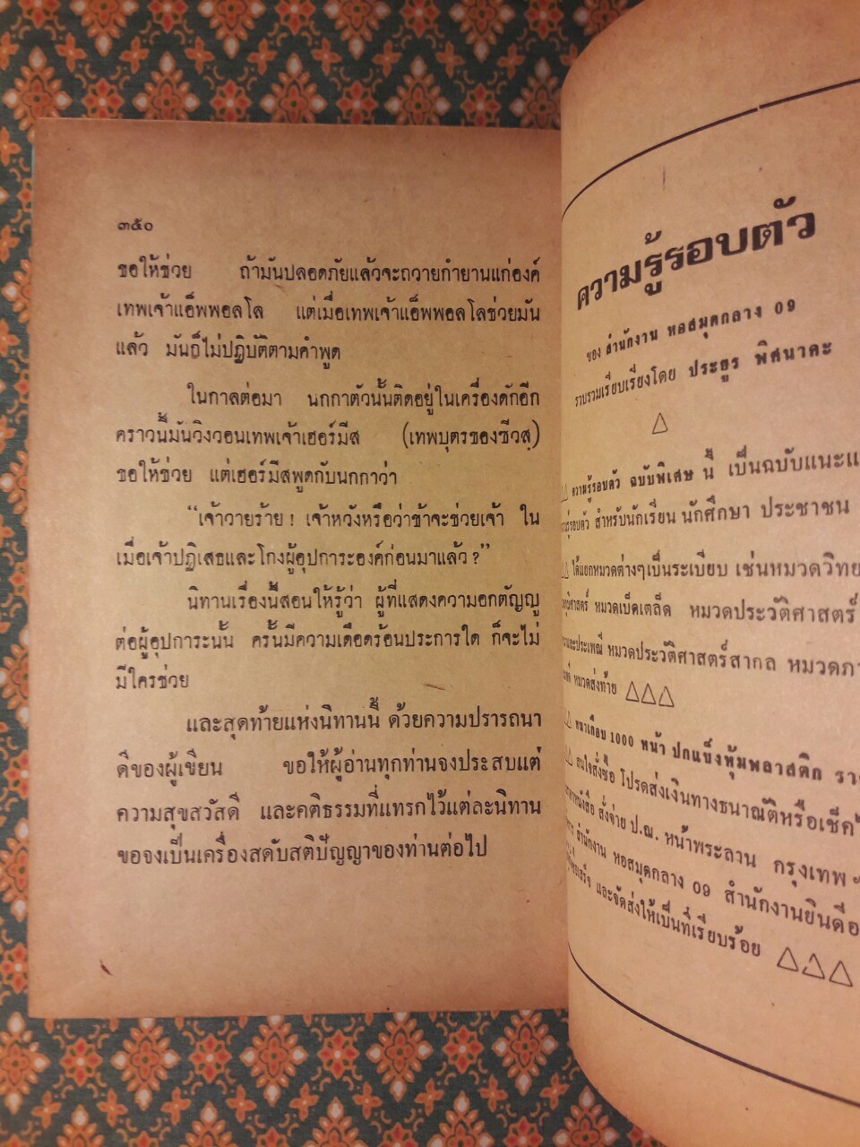 นิทานอีสป