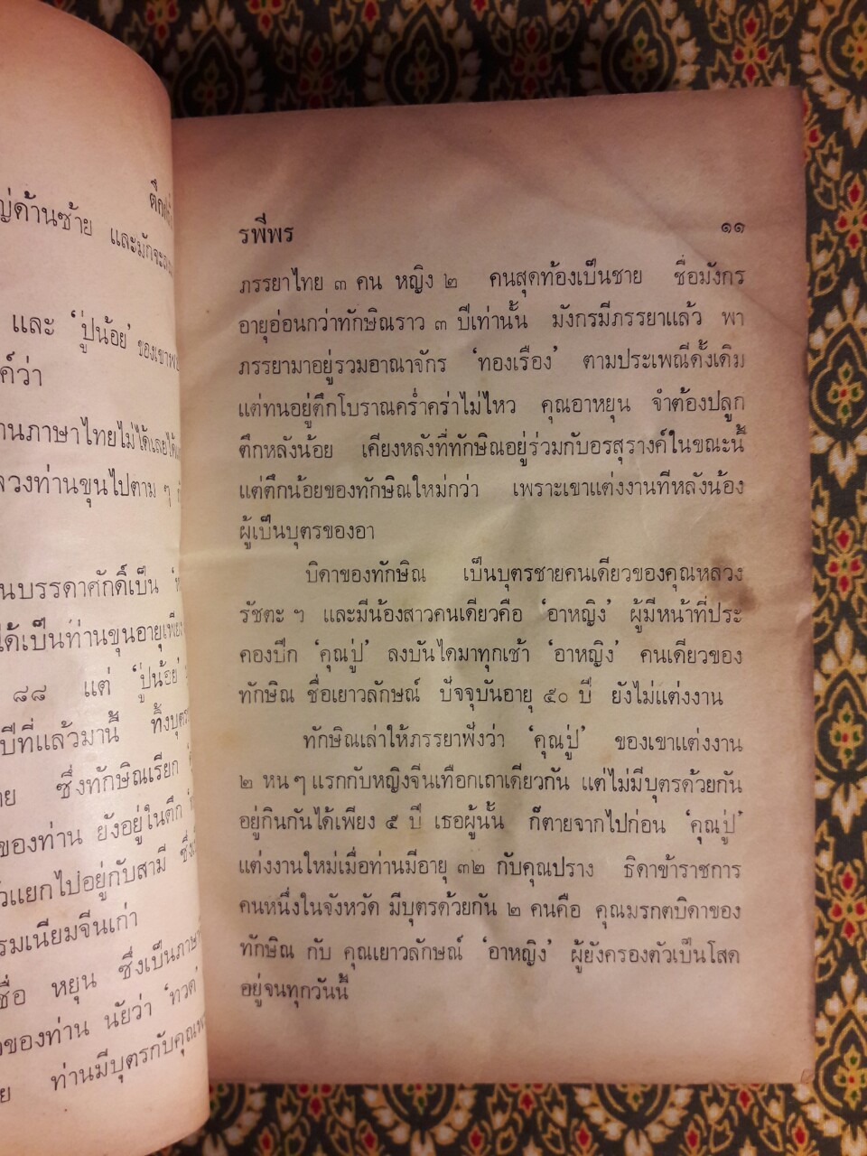 ตึกฝรั่ง (2 เล่มจบ)