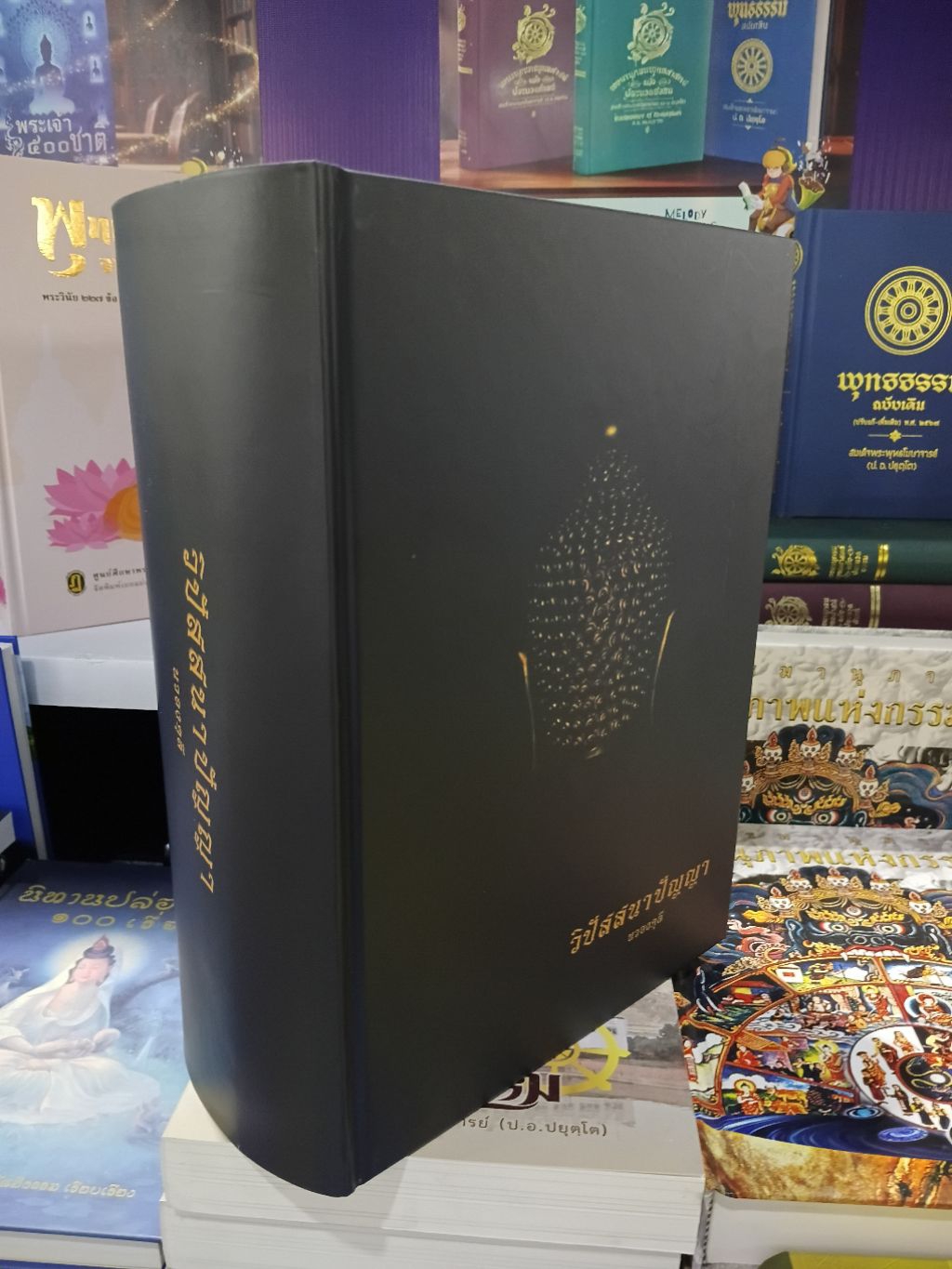 หนังสือวิปัสสนา ปัญญา โดย นวองคุลี