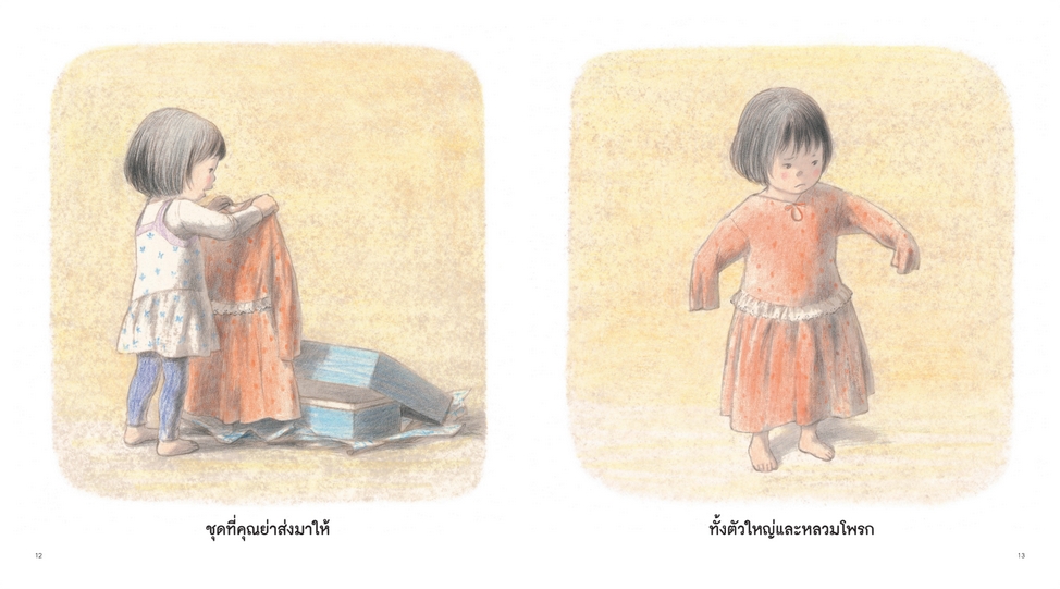 NANMEEBOOKS หนังสือ อีกไม่นานฉันจะทำได้ (หมอประเสริฐแนะนำ) : นิทานสร้างเสริมประสบการณ์ชีวิต