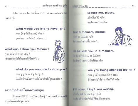 พูดอังกฤษ แบบสังคม-ธุรกิจ (ใหญ่ปอนด์)