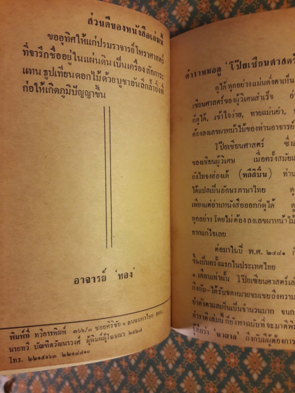 ตำราหมอดูจีน โป๊ยเซียนศาสตร์พิสดาร