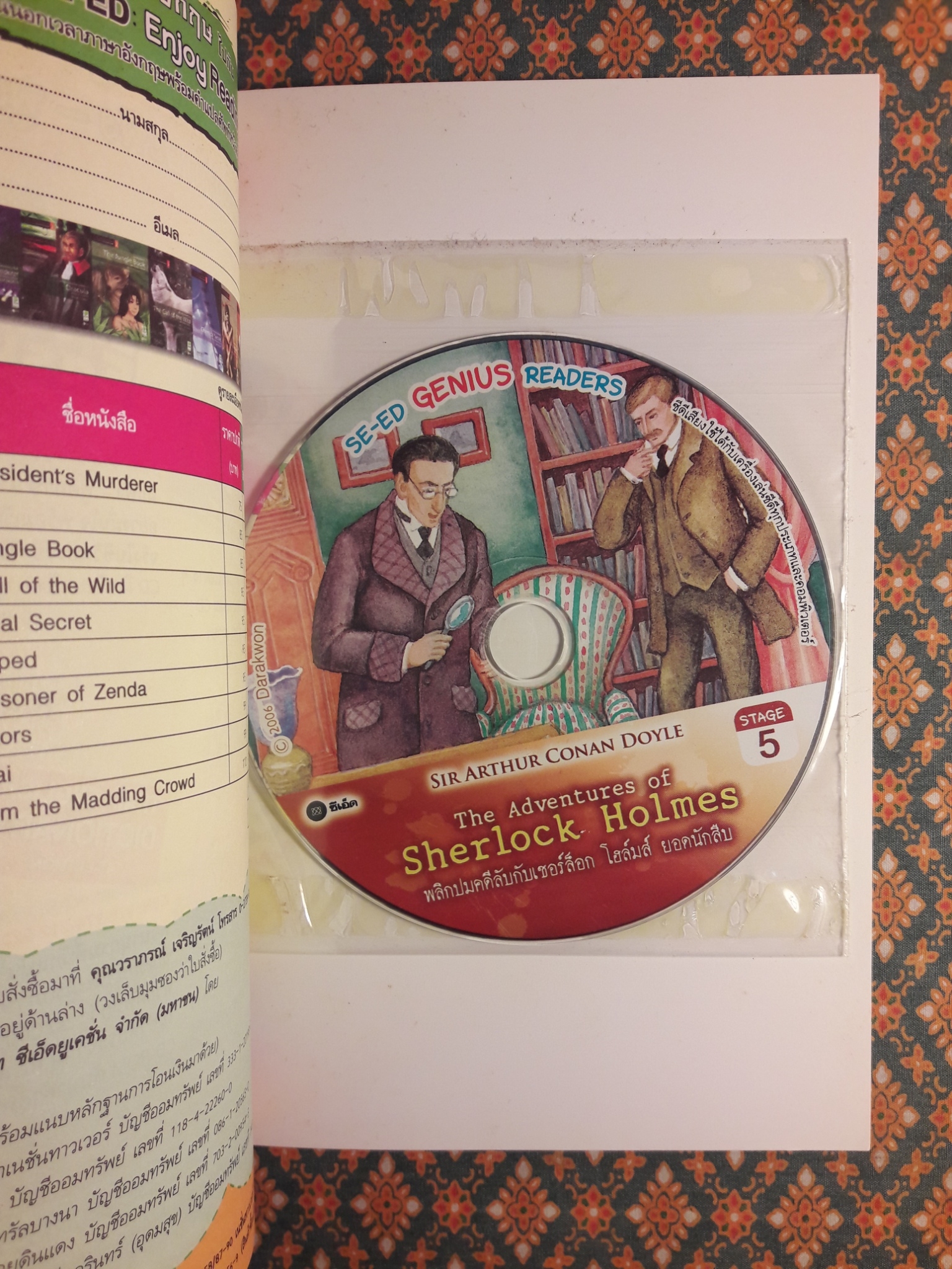 พลิกปมคดีลับกับเชอร์ล็อก โฮล์มส์ ยอดนักสืบ The Adventures of Sherlock Holmes