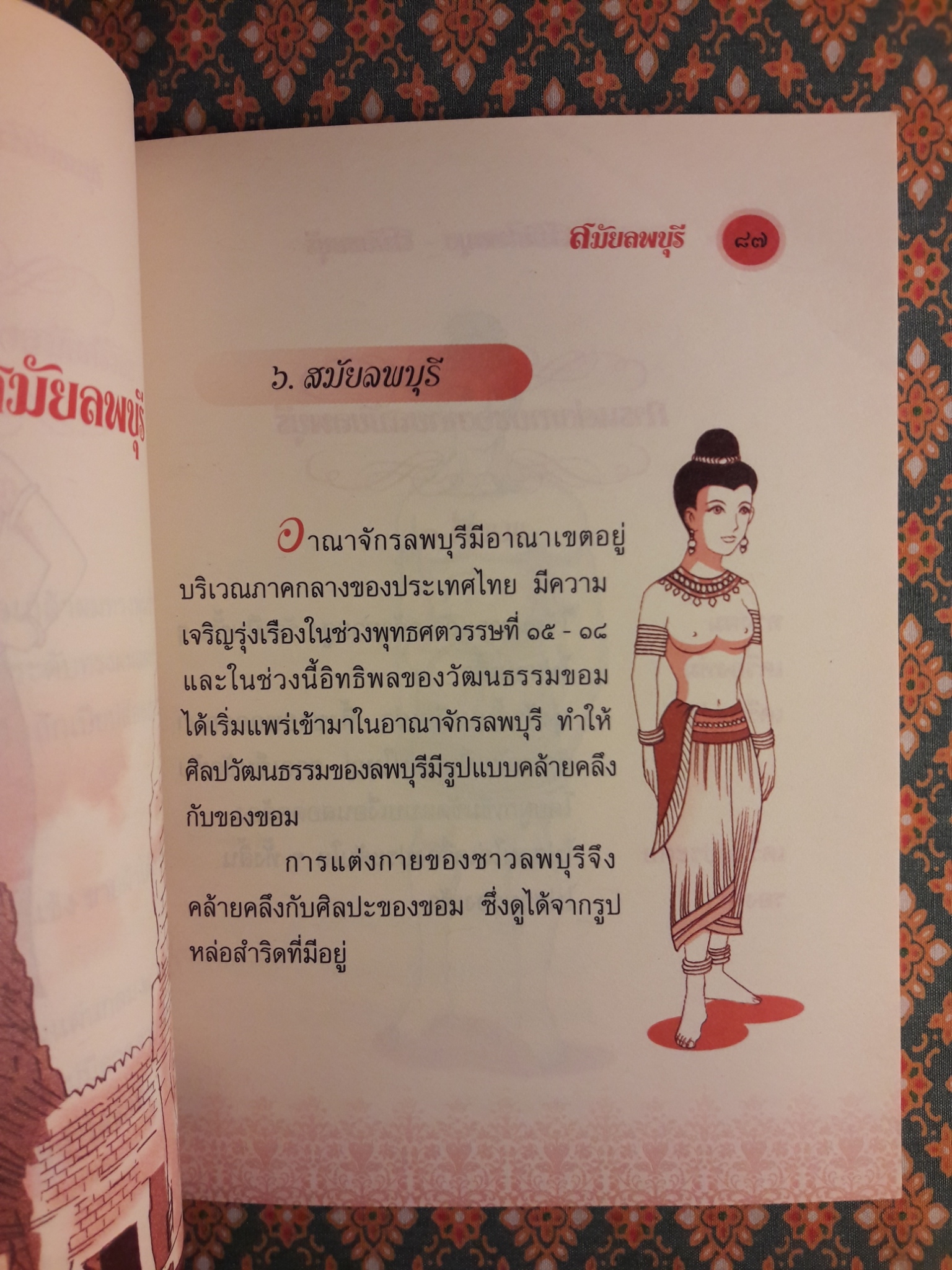 การแต่งกายสมัยไทยมุง – สมัยธนบุรี