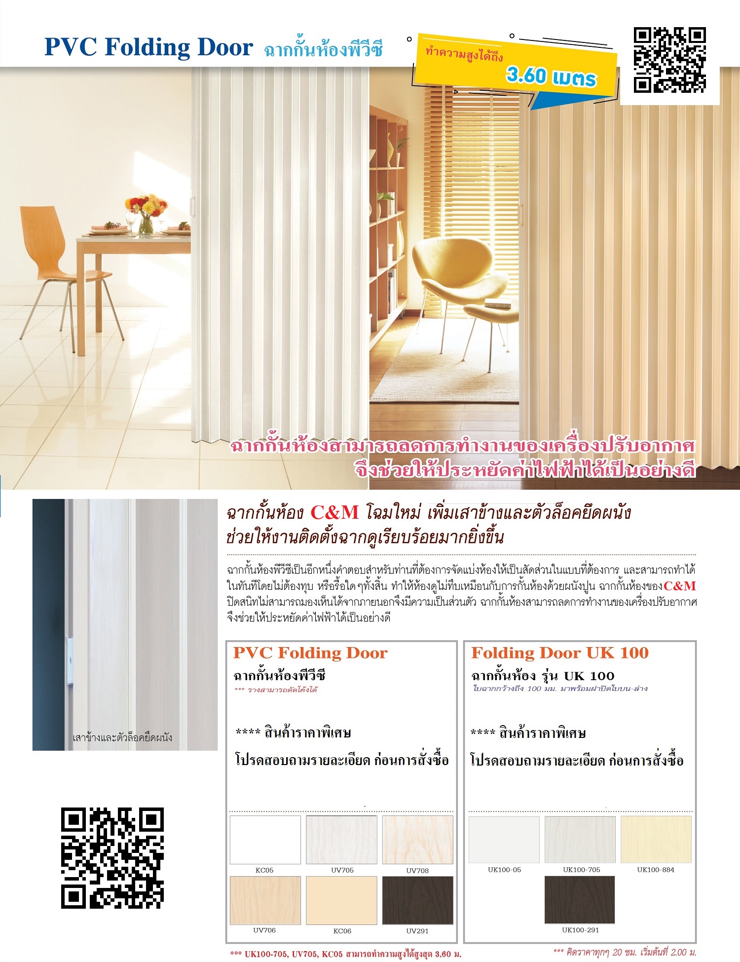 ฉากกั้นห้องพีวีซี แบบทึบ (PVC Folding Door)
